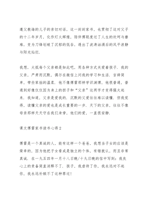 课文《傅雷家书》读书心得.docx