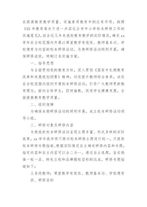 学校校本课题研究计划.docx