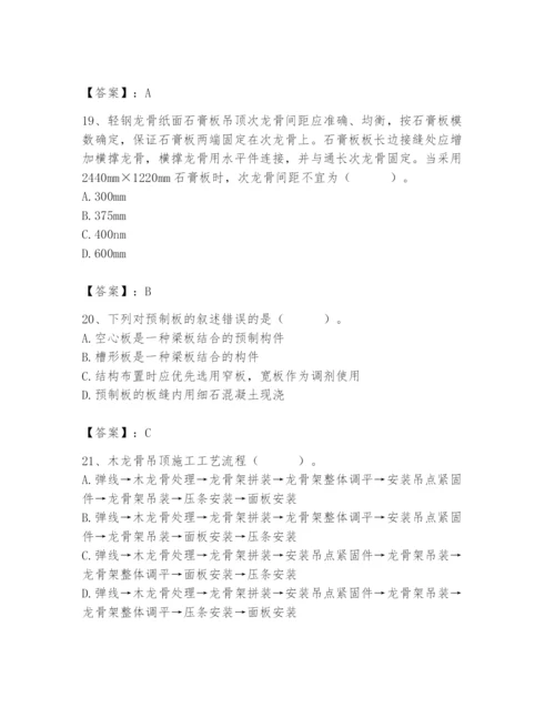 2024年施工员之装修施工基础知识题库附答案（轻巧夺冠）.docx