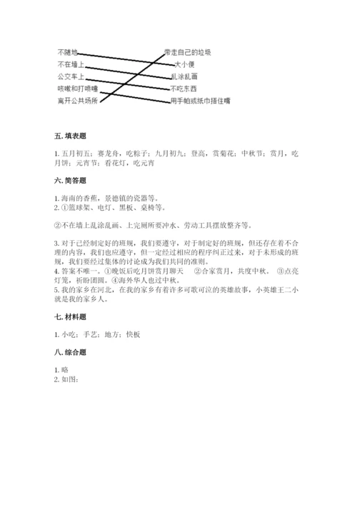 部编版二年级上册道德与法治期末测试卷及答案【名校卷】.docx