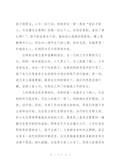 护士心得体会700字5篇.docx