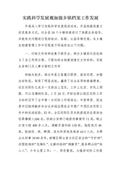 XX年巡防管理办公室工作总结