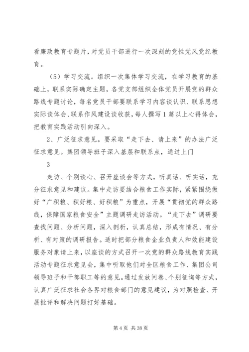群众路线实施方案 (4).docx