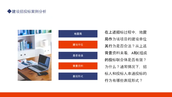 建设工程招投标法规体系解读动态PPT模板
