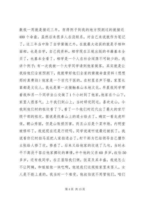 学习周易的体会 (4).docx