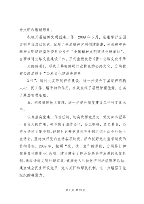 星级党组织先进事迹材料.docx