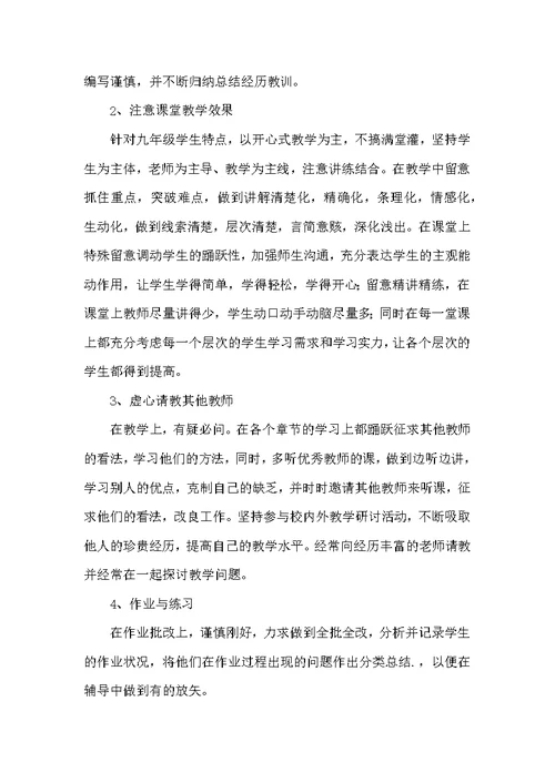 九年级数学教学工作总结