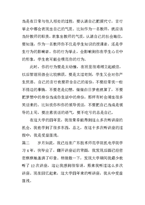 听完讲座后所得到的心得体会