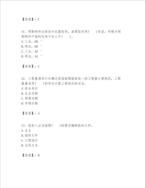 一级建造师之一建市政公用工程实务题库附完整答案名校卷