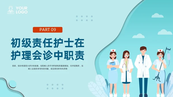 橙蓝插画护理会诊制度PPT模板宣传PPT动态PPT