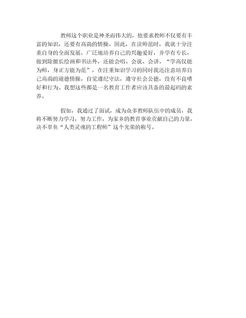 应聘面试自我介绍