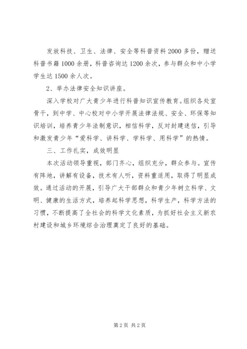 科普活动月计划 (3).docx