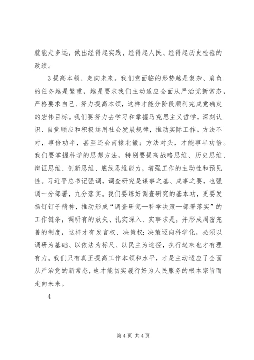 适应新常态加强党的建设服务基层群众 (3).docx