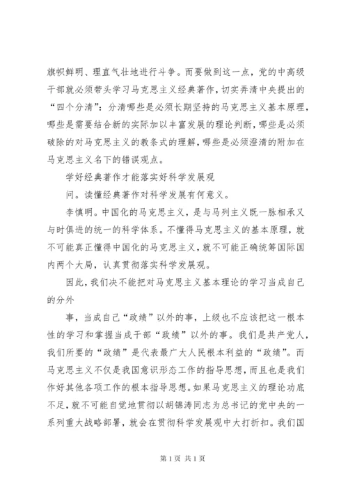 学习马克思主义经典著作心得 (6).docx