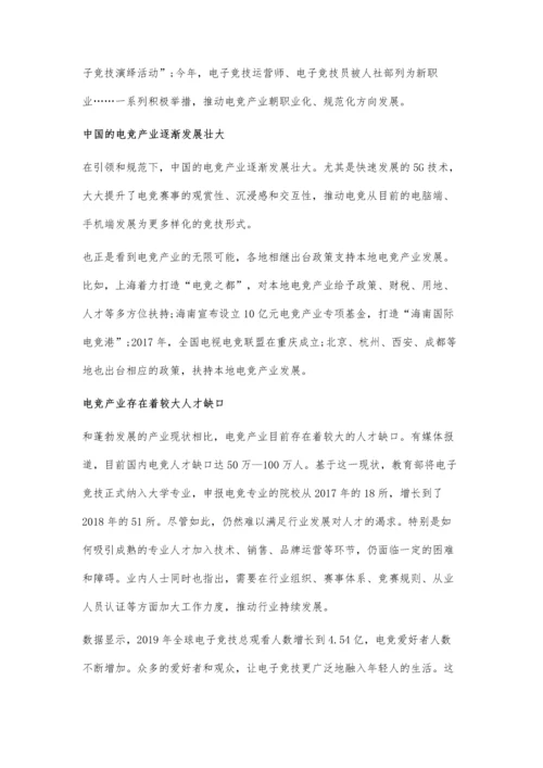 中国电子竞技行业市场现状及发展前景分析-补足人才缺口短板推动可持续发展.docx
