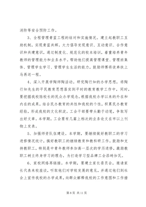 永兴三中工会工作计划.docx