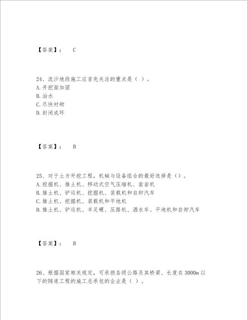 一级建造师之一建公路工程实务题库完整版带答案典型题