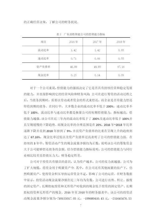 毕业论文初稿已修改05邓佩欣0.docx