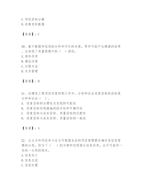 2024年一级建造师之一建建设工程项目管理题库精品（巩固）.docx