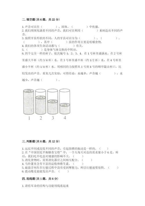 教科版科学四年级上册期末测试卷精品【夺冠系列】.docx