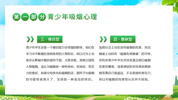 校园禁烟拒绝吸烟拒绝抽烟世界无烟日主题班会PPT