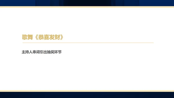 蓝色简约风商务年终客户答谢会表演流程庆典PPT模板