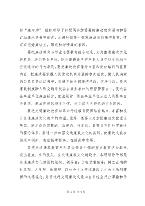 交通廉政文化建设调研报告.docx