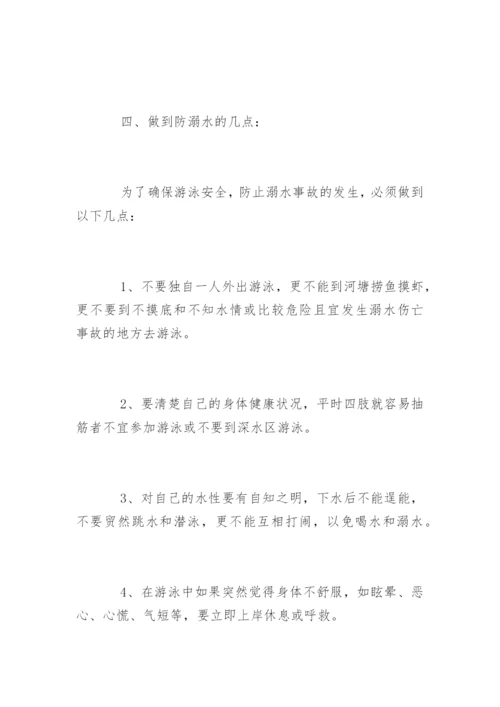 防溺水主题班会教案.docx
