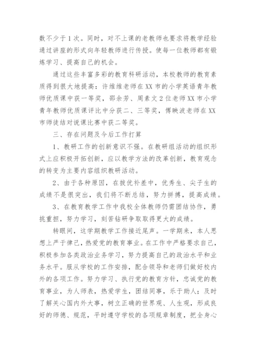 小学学年度师德表现自述自评总结.docx