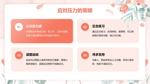 红色手绘风心理健康教育主题班会PPT模板