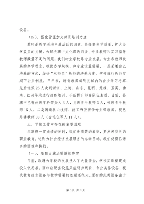 县职业教育发展调研汇报材料 (2).docx