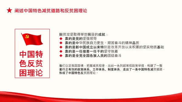 在全国脱贫攻坚总结表彰大会上的讲话伟大的脱贫攻坚精神PPT