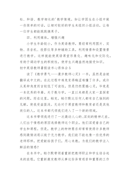 初中英语教师暑假读书心得体会.docx