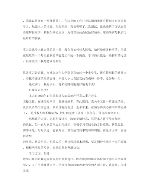 精编办公室实习自我鉴定经典参考范文.docx