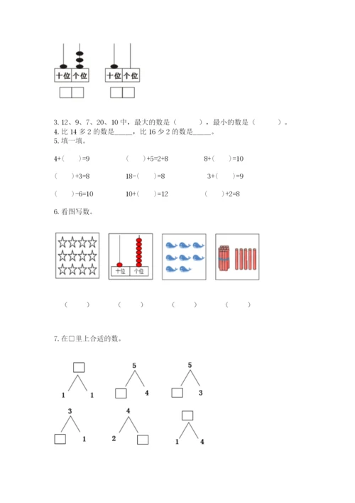 一年级上册数学期末测试卷及完整答案【各地真题】.docx