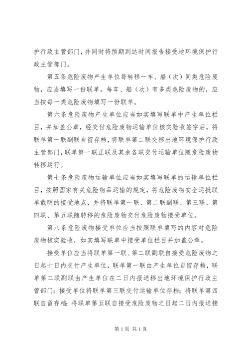 危险废物转移联单管理制度.docx