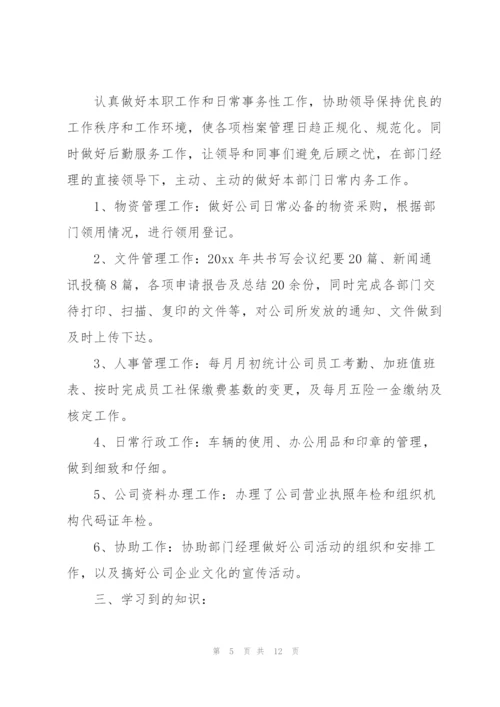 行政部个人年终工作总结5篇.docx