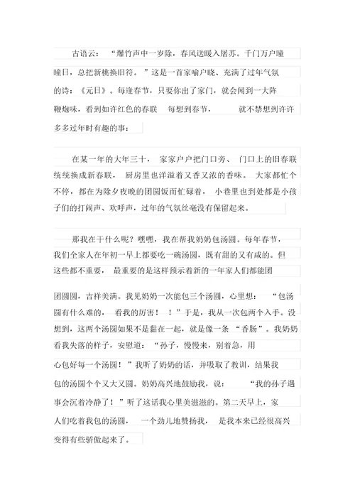 2021年有关高中春节趣事作文汇编七篇
