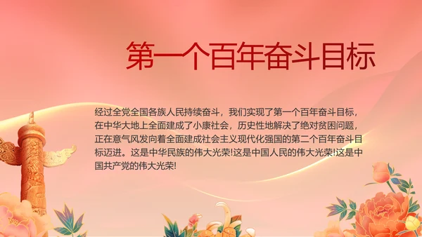 奋进新征程书写新篇章党史学习PPT