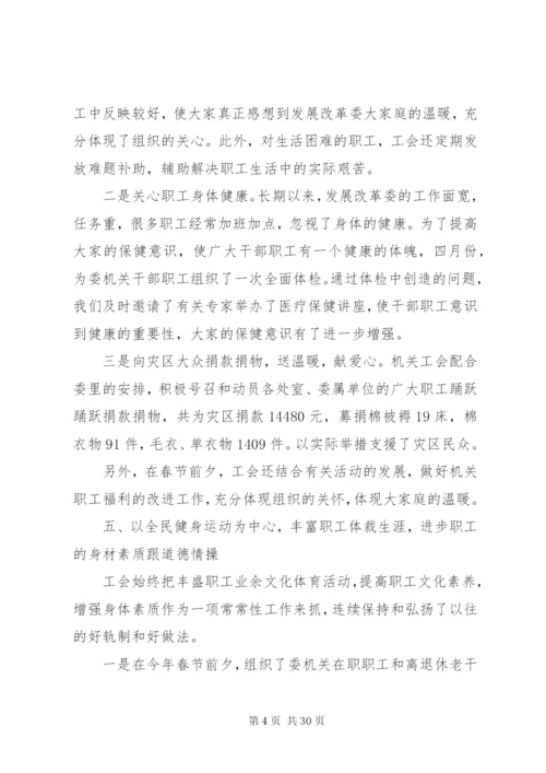 机关党委工作总结模板4篇.docx