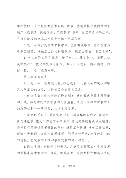 学校工会管理制度十篇.docx