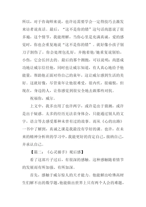 心灵捕手观后感.docx