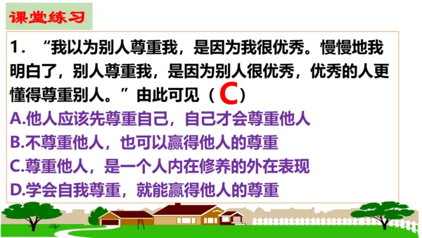 【新课标】4.1尊重他人 课件（24张ppt）【2024年秋新教材】