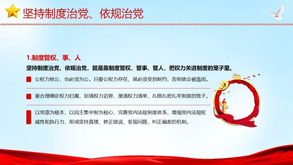 全面从严治党执政为民党建党课PPT课件