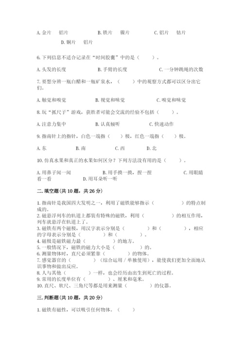 教科版二年级下册科学知识点期末测试卷精品（典优）.docx