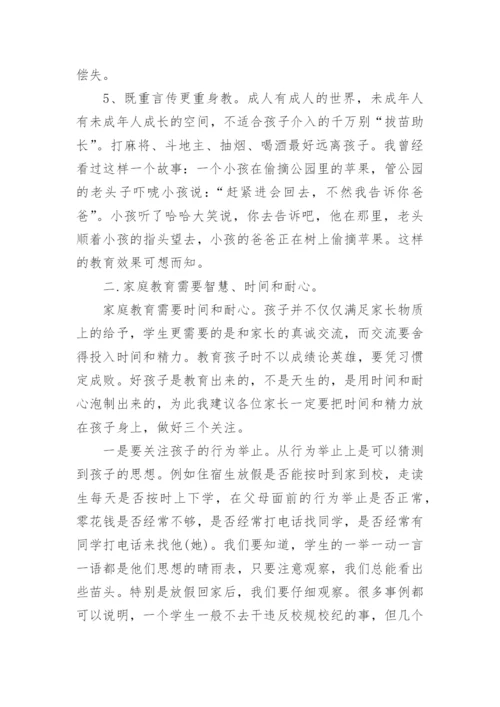 家长会政教处发言稿.docx