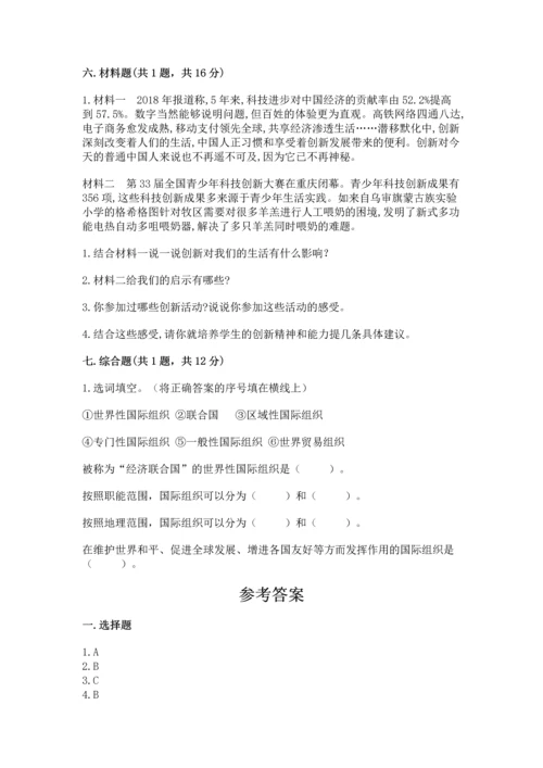 六年级下册道德与法治第四单元让世界更美好测试卷附答案【达标题】.docx