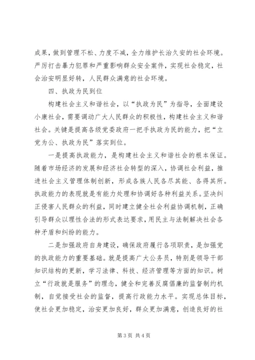 构建和谐社会心得_1.docx