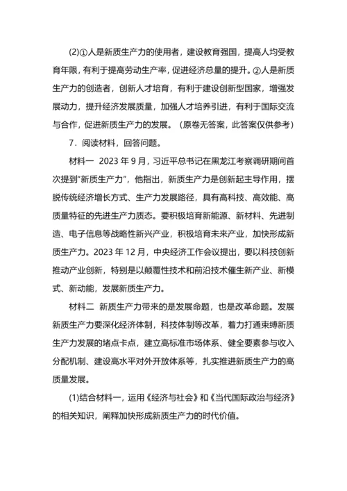新质生产力主观题汇编.docx