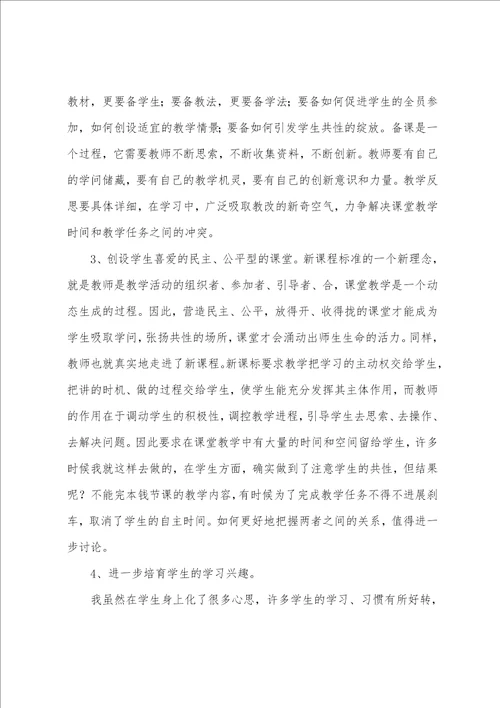 期末教育教学工作反思1